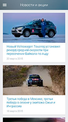 App bashautocom 3 0 news list